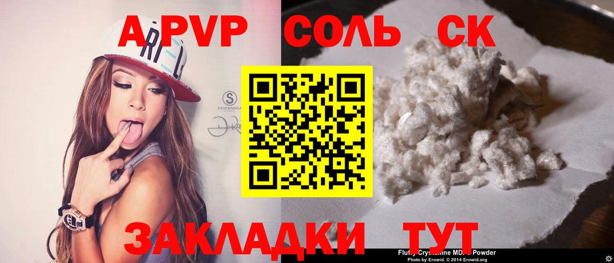 APVP Crystall Кумертау