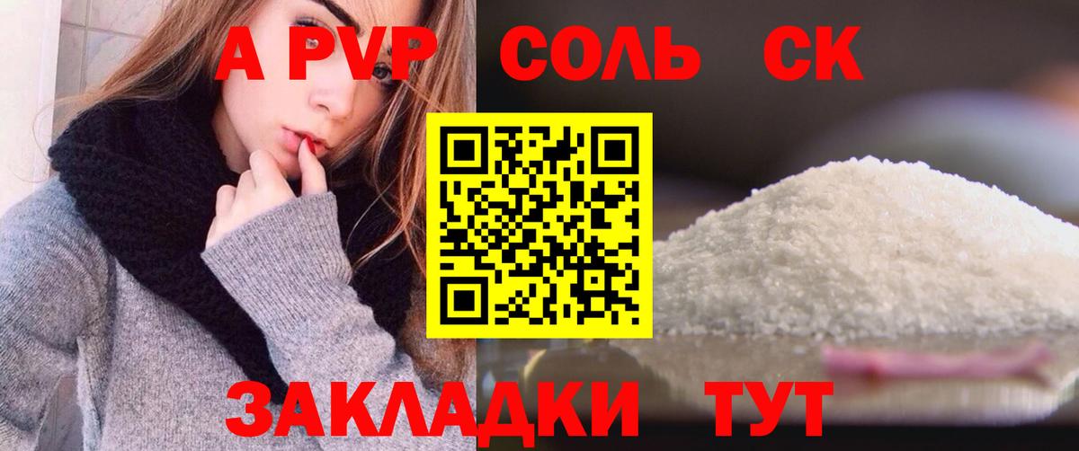 А ПВП крисы CK  Альфа ПВП VHQ  сколько стоит  Вход с VPN  Кумертау  A-PVP 