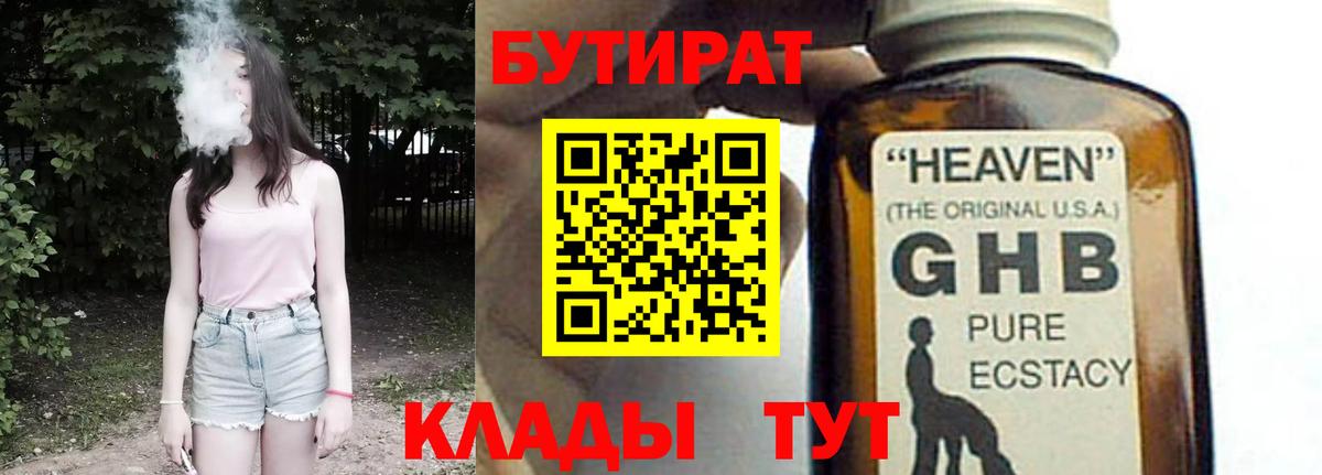 Кумертау  БУТИРАТ бутик  Вход с VPN 