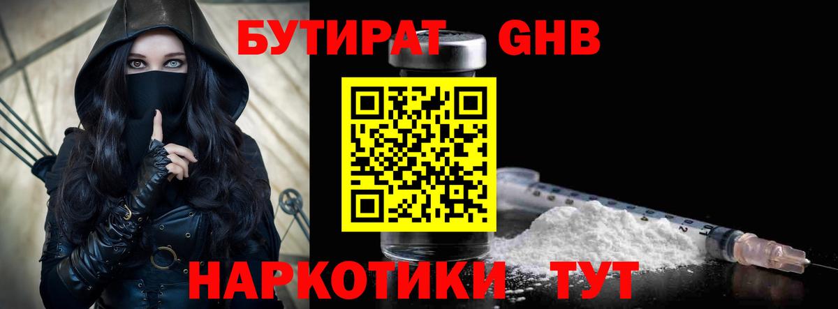 Бутират GHB Кумертау