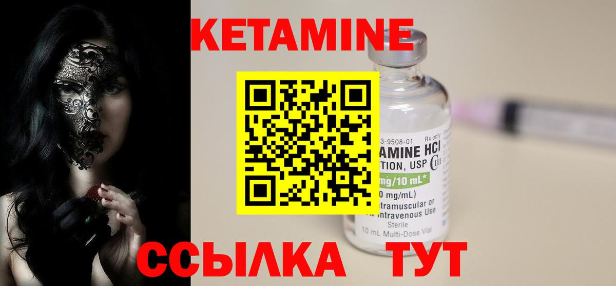 КЕТАМИН ketamine Кумертау